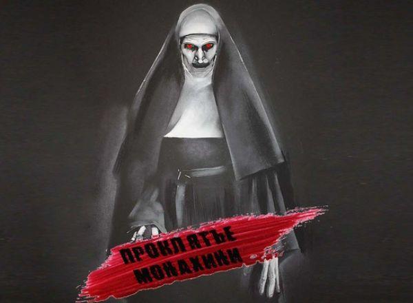 Перформанс Проклятье монахини в Самаре